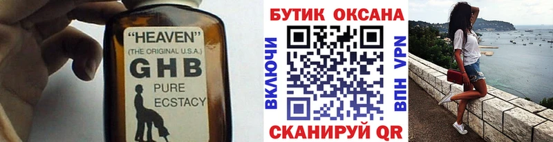 БУТИРАТ GHB  Купить  Монино 